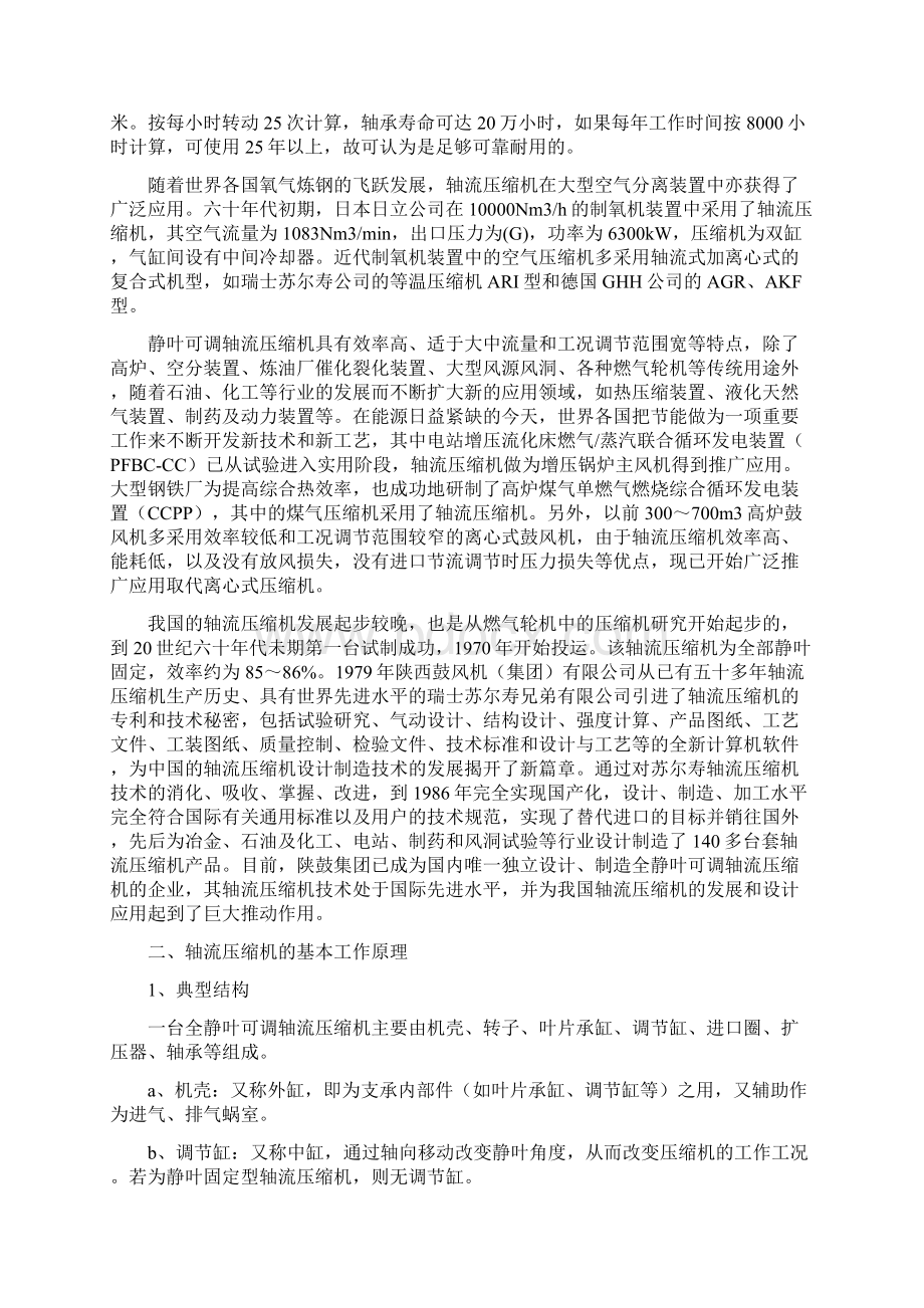 陕西鼓风机厂轴流压缩机培训教材Word格式.docx_第2页