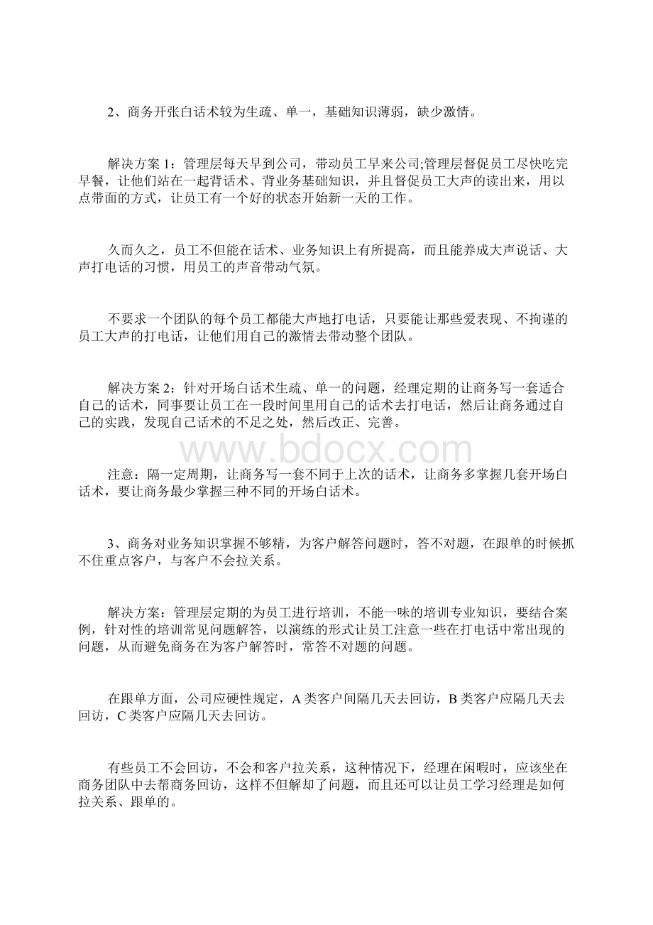 出差学习总结范文.docx_第2页