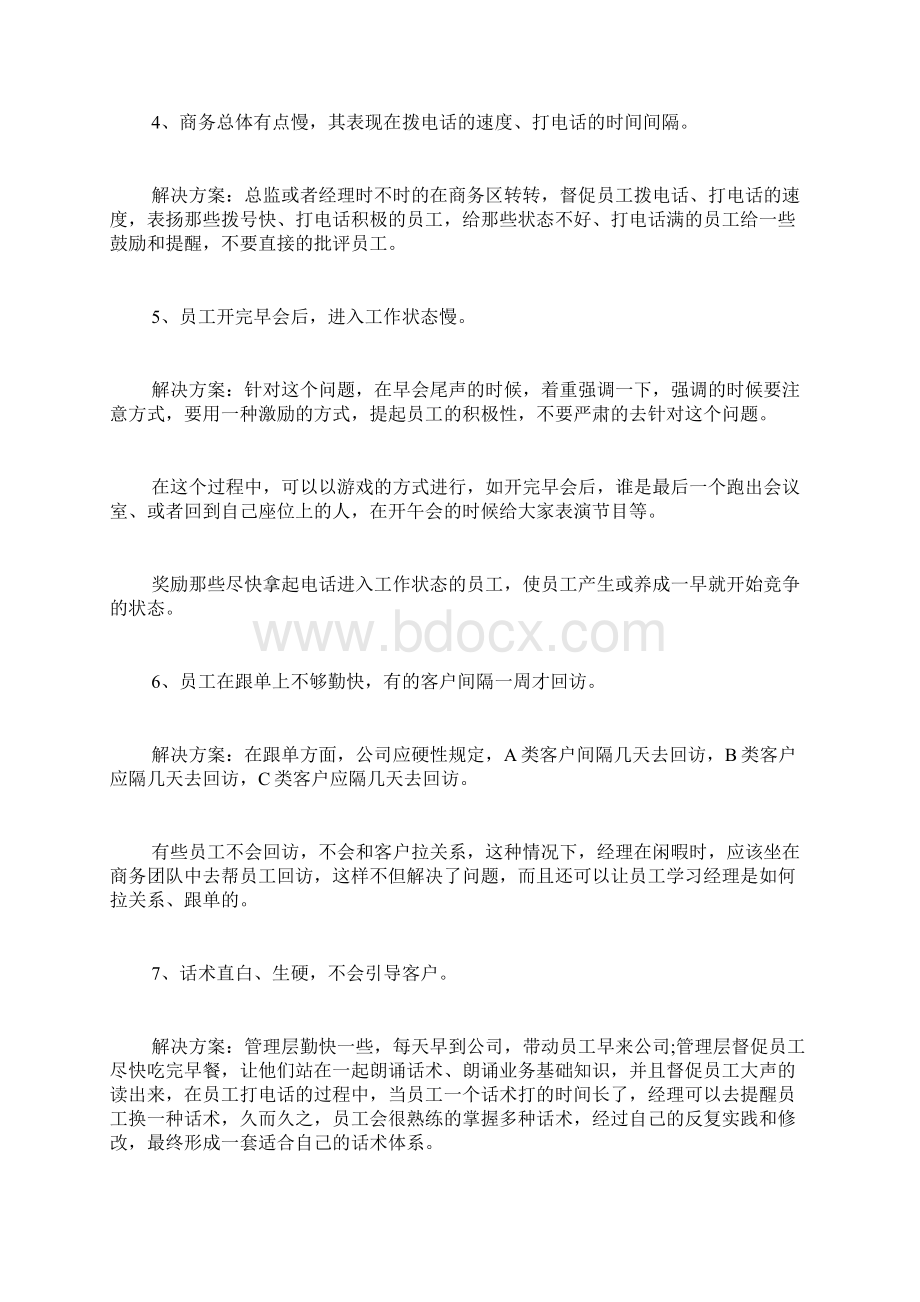 出差学习总结范文.docx_第3页