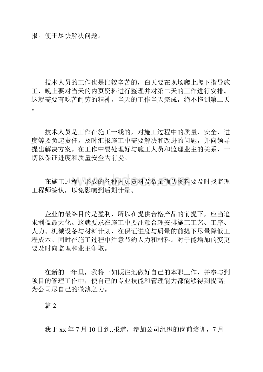 桥梁工程技术员工作总结桥梁技术员周记体会.docx_第2页