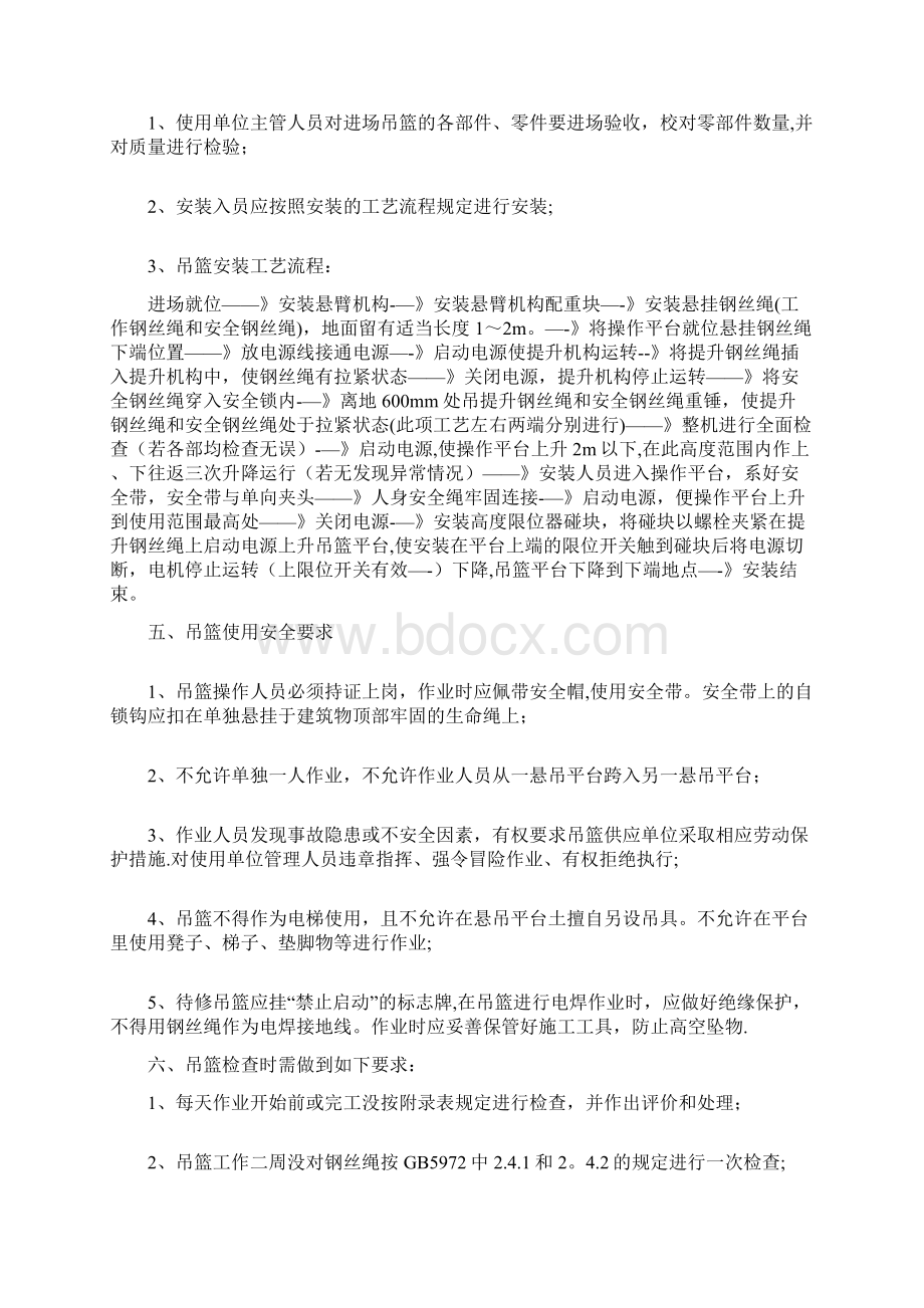 13吊篮架设施工组织整理版施工方案Word文档下载推荐.docx_第3页