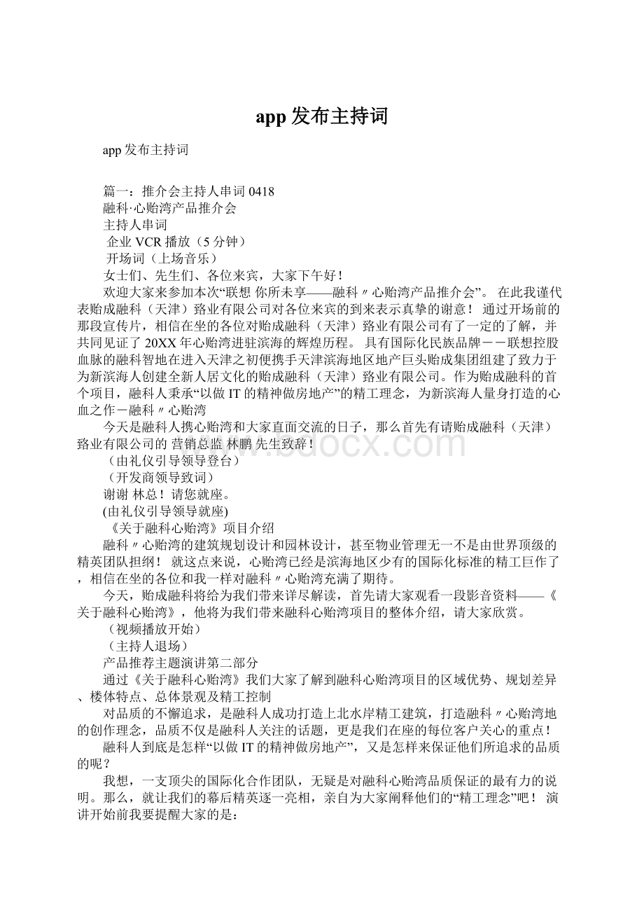 app发布主持词Word文件下载.docx_第1页