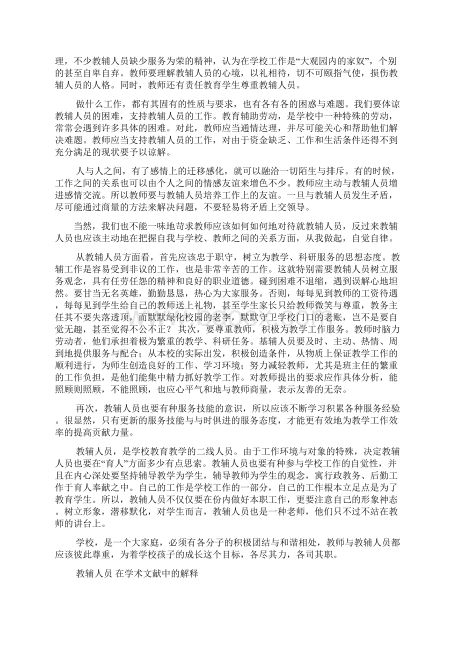 教辅岗位职责Word文档下载推荐.docx_第2页