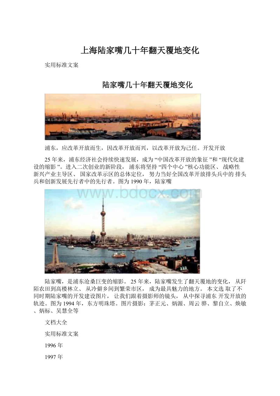 上海陆家嘴几十年翻天覆地变化.docx