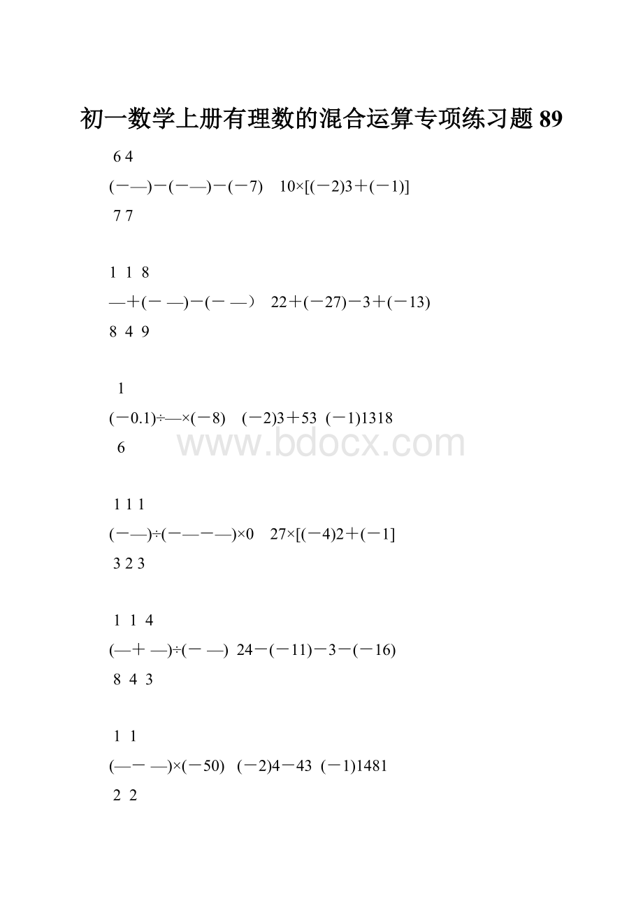 初一数学上册有理数的混合运算专项练习题89.docx_第1页