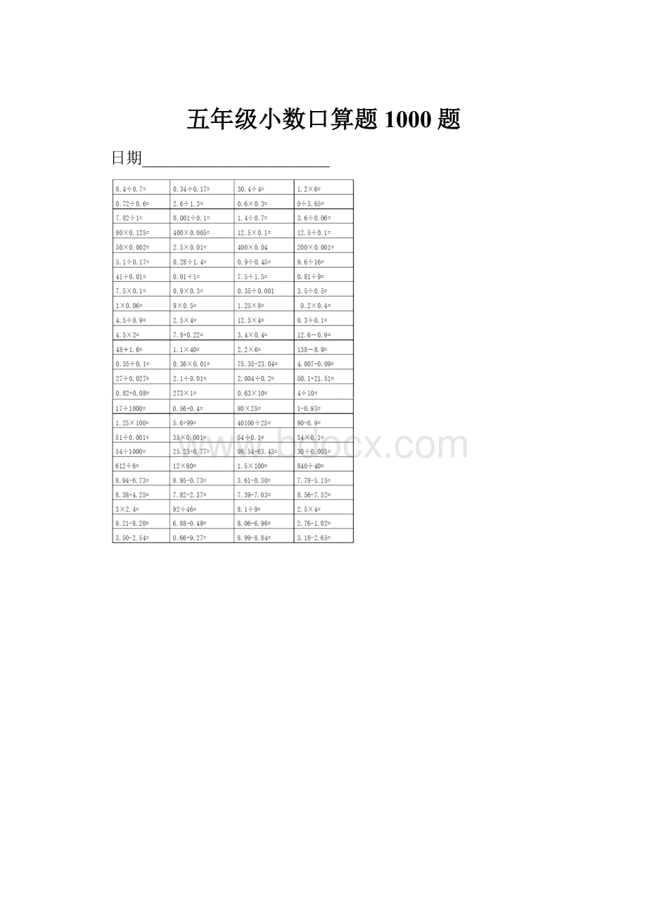 五年级小数口算题1000题.docx