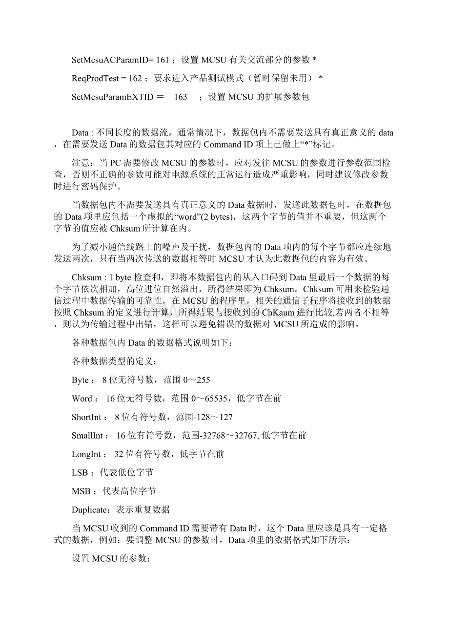 许继电源DK04E模块通信规约Word文档下载推荐.docx_第3页