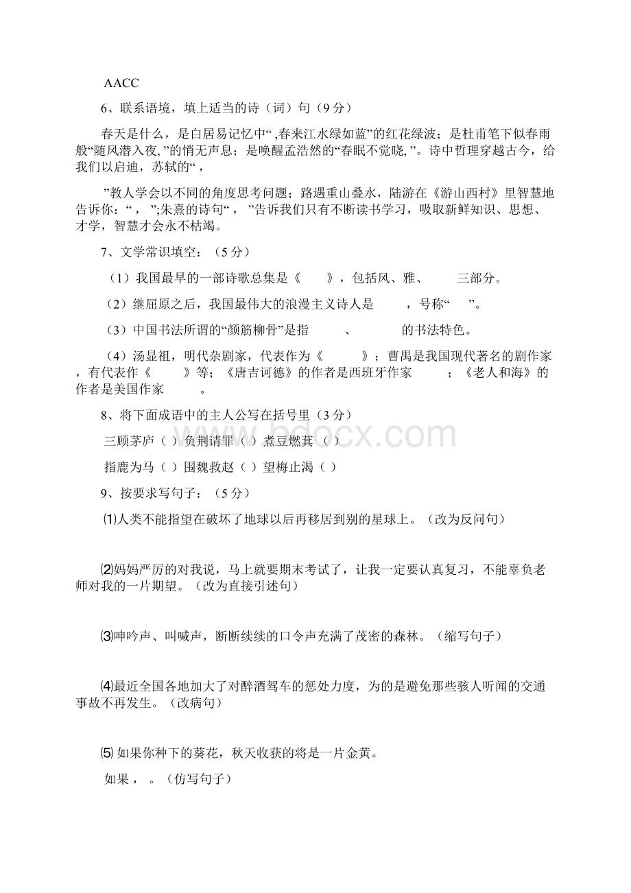 小学语文教师专业素质测评试题Word文档格式.docx_第2页