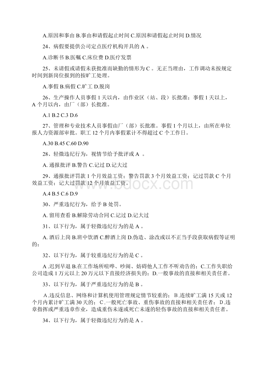 钢铁企业《职工手册》学习培训考试复习题.docx_第3页