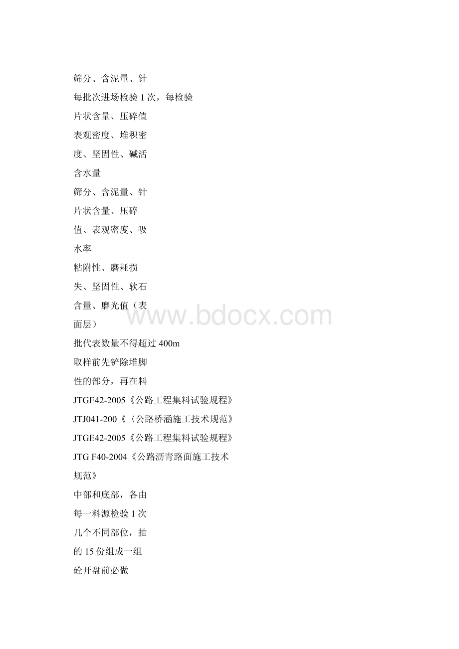 工地试验室主要试验检测项目及频率Word格式.docx_第3页