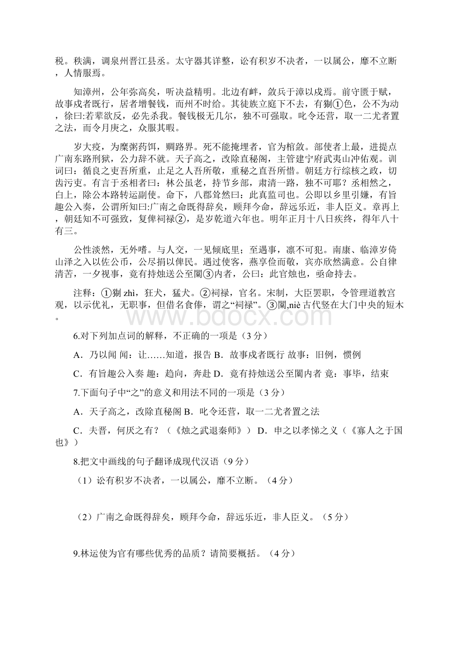 江苏省赣榆县海头高级中学届高三上学期语文周练一.docx_第3页