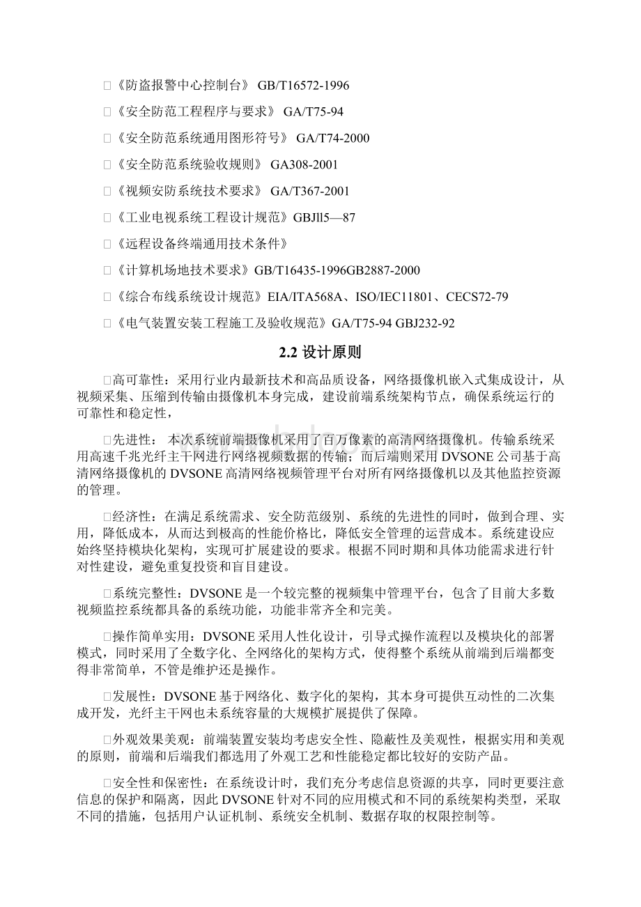 公园网络视频监控系统设计方案.docx_第3页