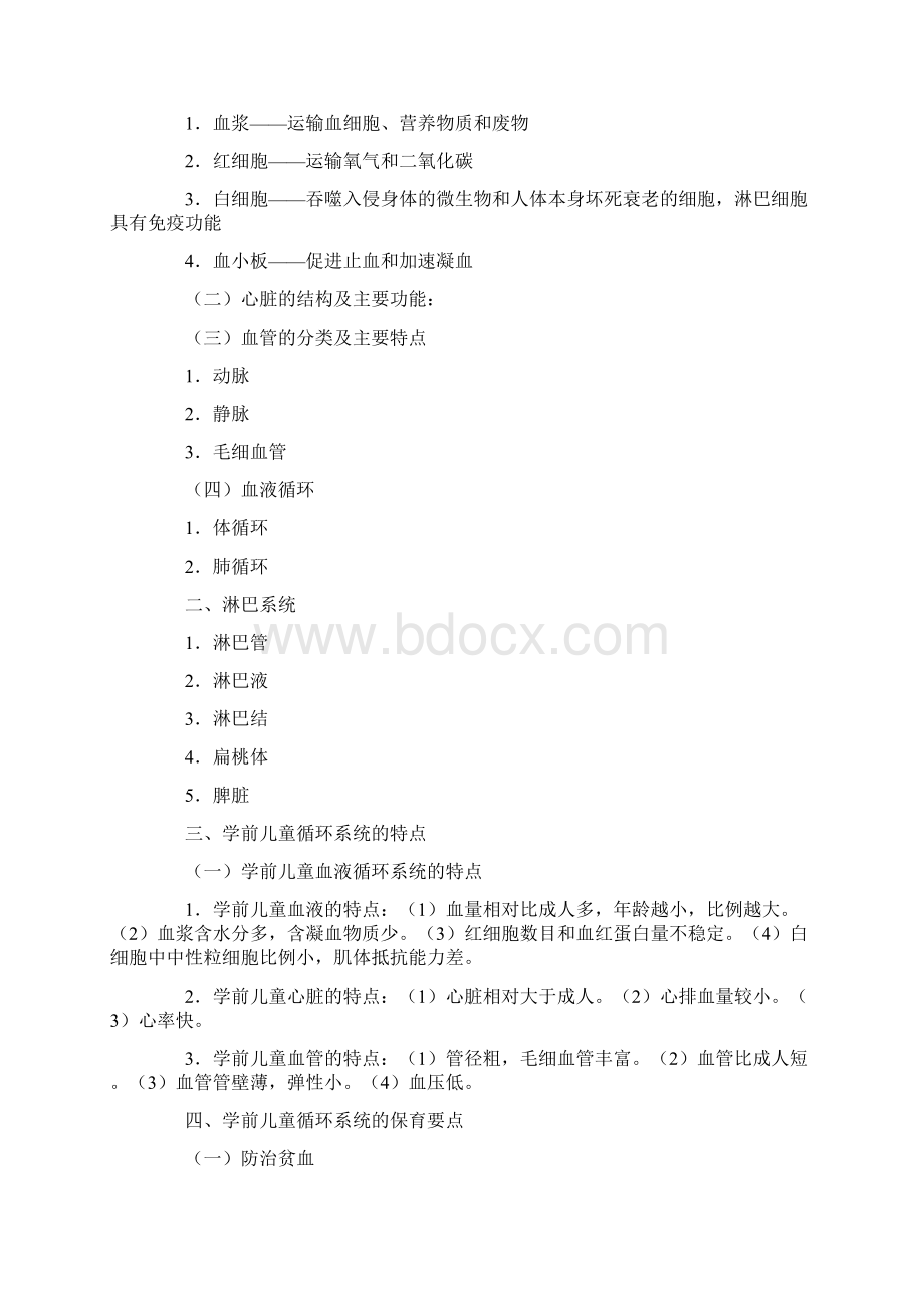 学前儿童生理解剖特点及保育要点教案资料.docx_第3页