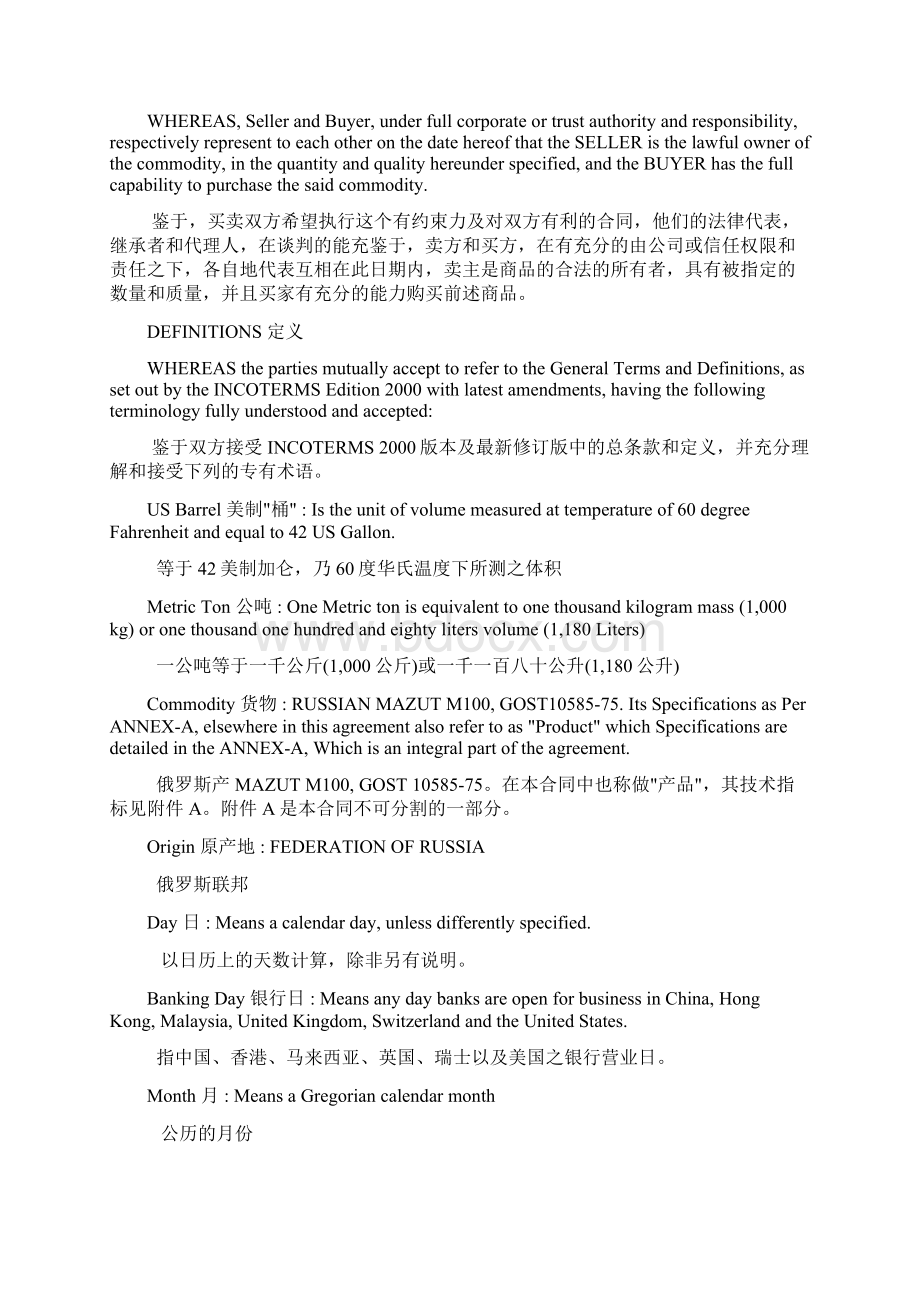 石油合同Word格式文档下载.docx_第2页