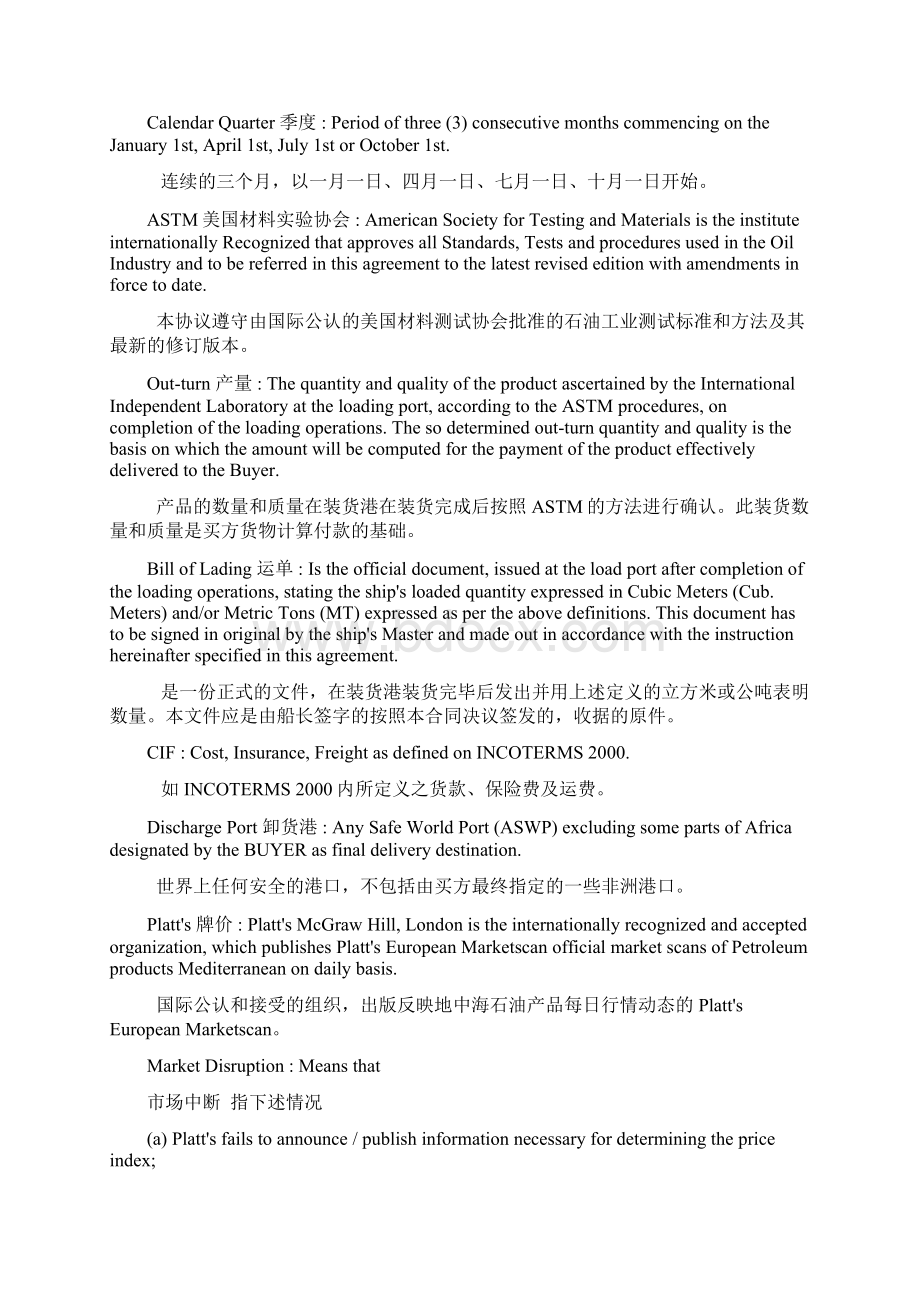 石油合同Word格式文档下载.docx_第3页