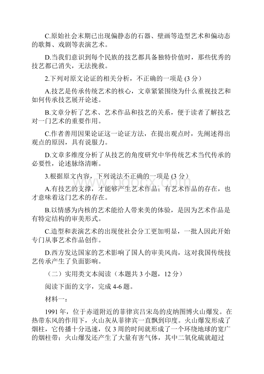 届绵阳市高三年级一诊考试语文试题和答案.docx_第3页