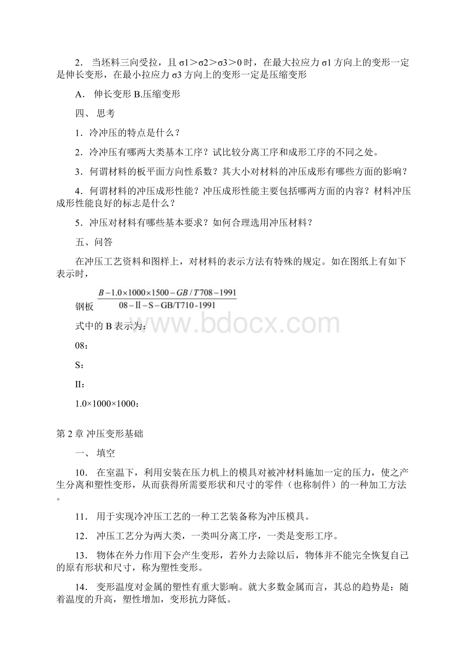 冲压工艺与模具设计习题及答案.docx_第2页