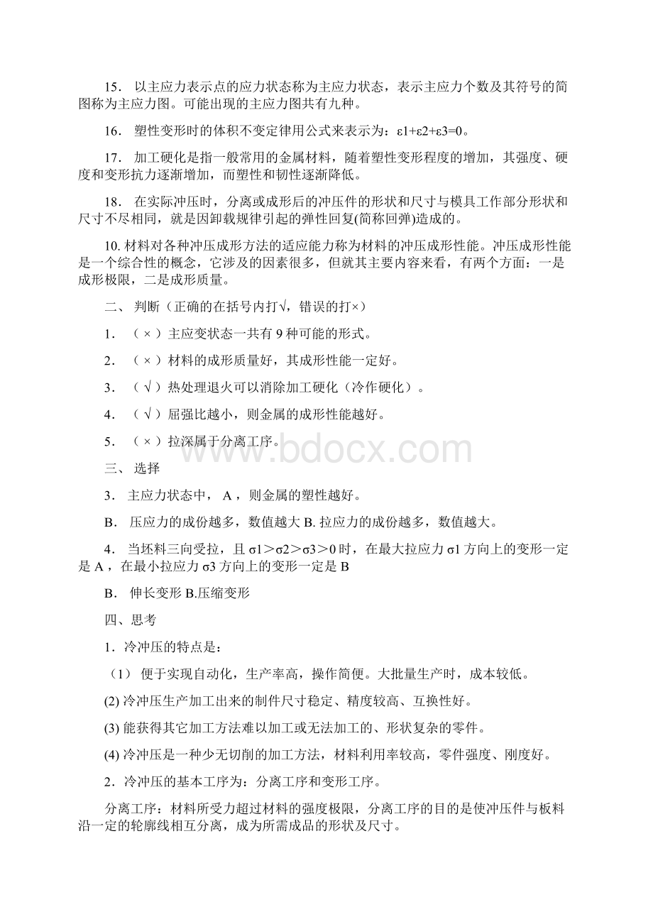 冲压工艺与模具设计习题及答案.docx_第3页