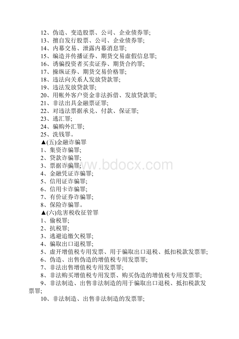 侵犯商业秘密罪属于经济类犯罪吗.docx_第3页