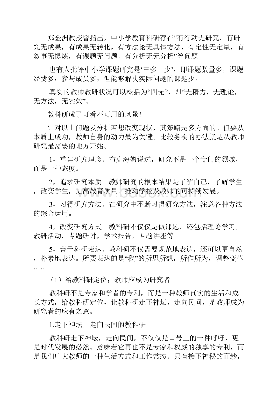 教育科研教案Word格式.docx_第2页