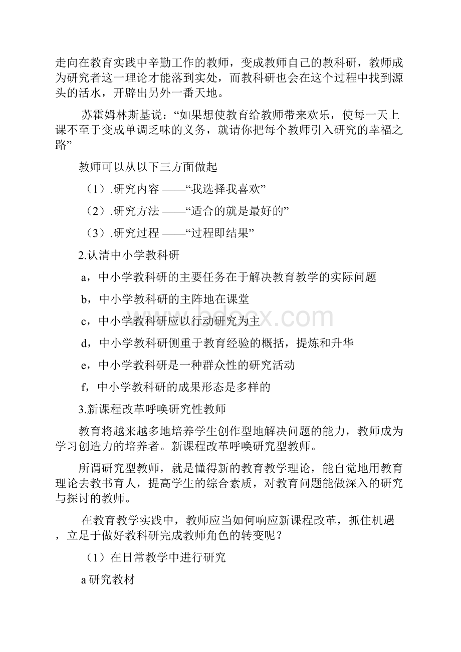 教育科研教案Word格式.docx_第3页