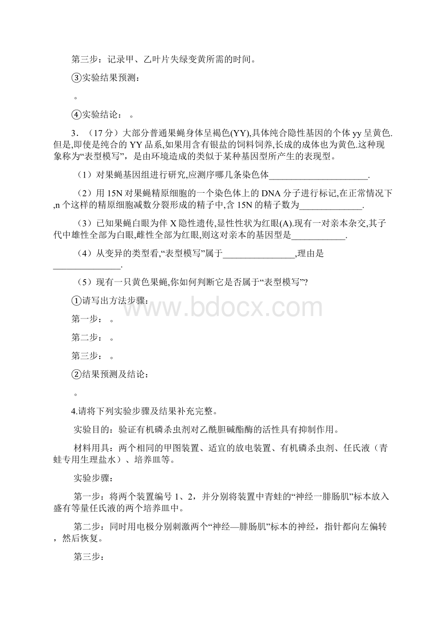 高考生物实验设计题及答案资料.docx_第2页