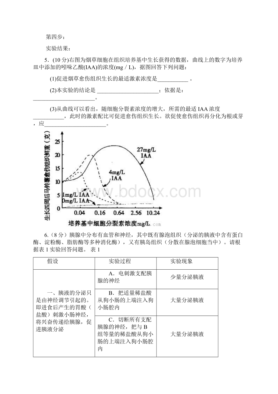 高考生物实验设计题及答案资料.docx_第3页