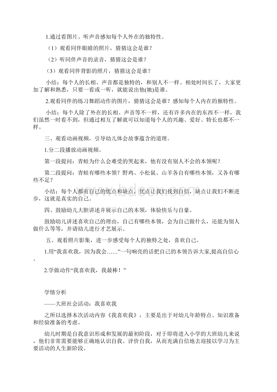 学前幼儿园 我喜欢我教学设计学情分析教材分析课后反思.docx_第2页