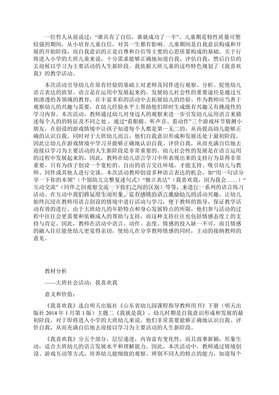 学前幼儿园 我喜欢我教学设计学情分析教材分析课后反思.docx_第3页