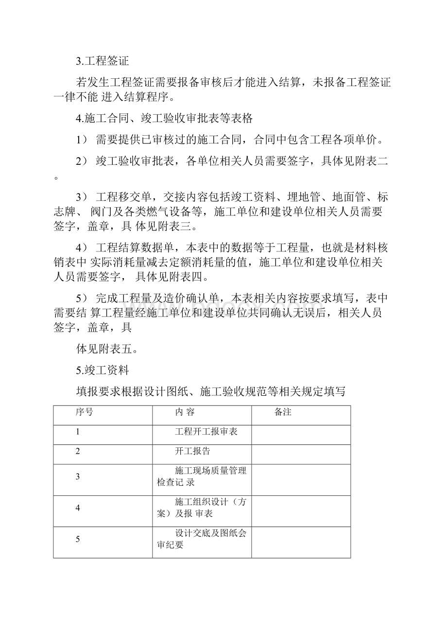 燃气天然气工程结算资料指导书.docx_第2页