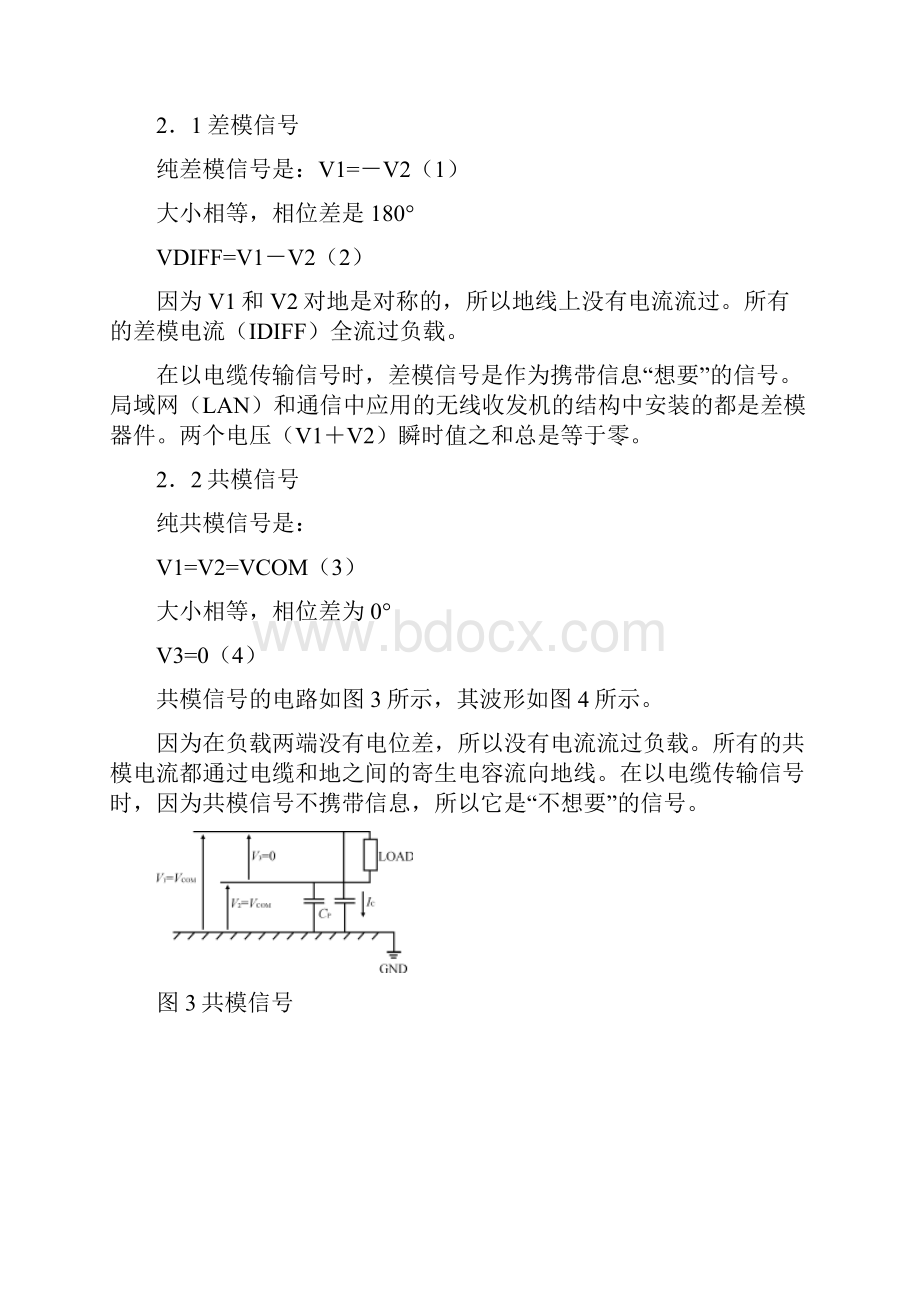 共模和差模信号及其噪音抑制.docx_第2页