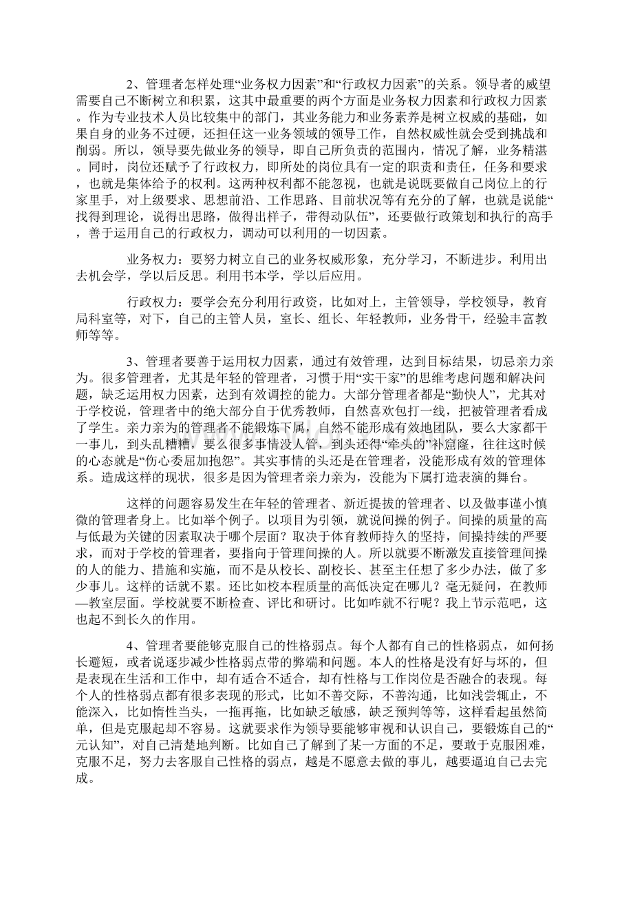 学校培训讲义谈管理者的素质Word格式文档下载.docx_第2页