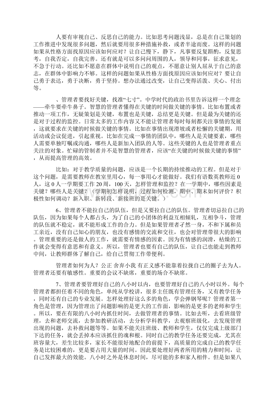 学校培训讲义谈管理者的素质Word格式文档下载.docx_第3页