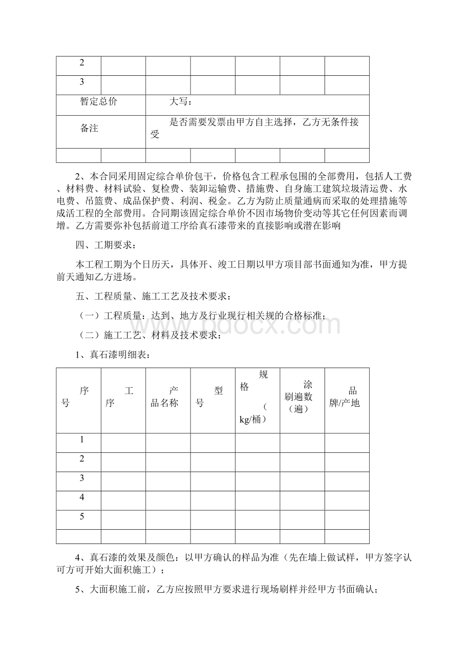 外墙真石漆工程施工合同书范本.docx_第2页