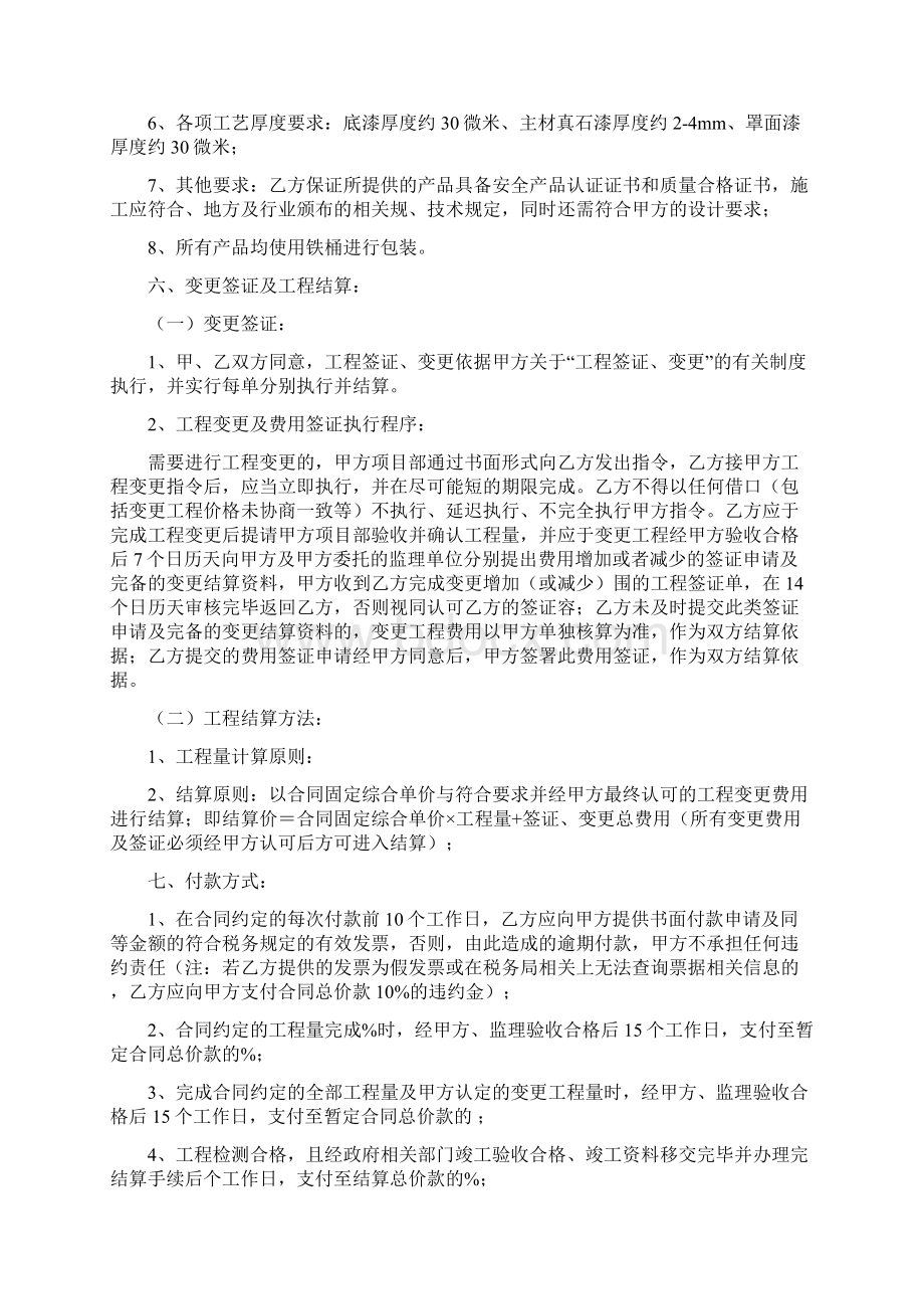 外墙真石漆工程施工合同书范本.docx_第3页