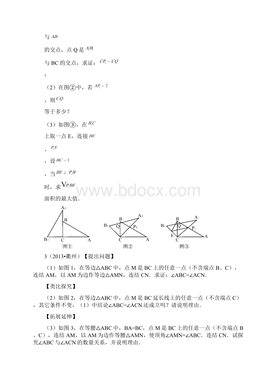 中考数学压轴之类比归纳探究精选Word文件下载.docx_第2页