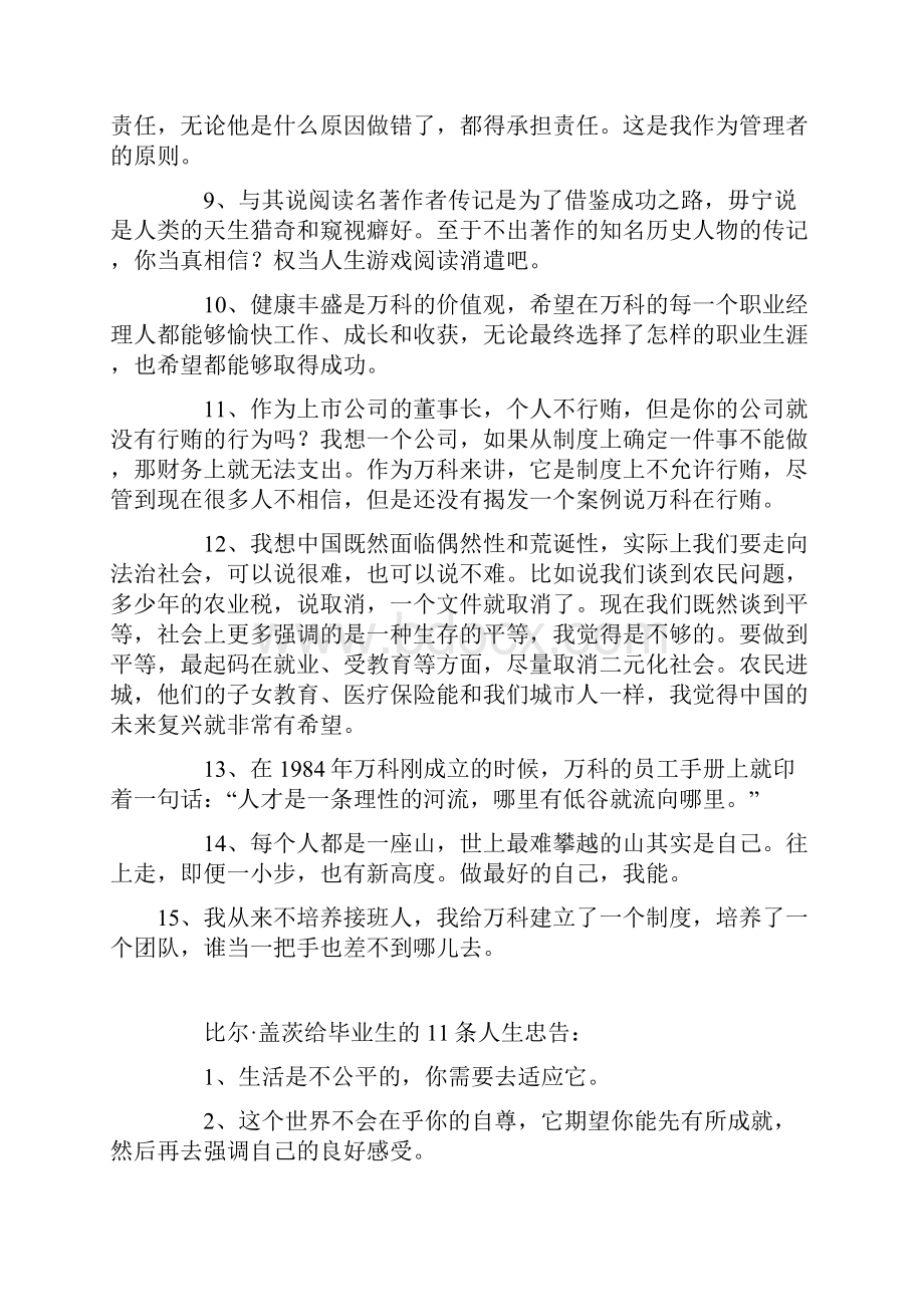 王石等名人企业家名言语录.docx_第2页