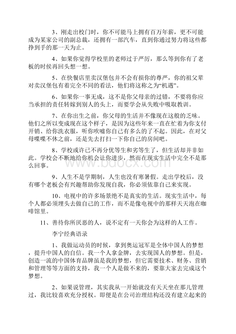 王石等名人企业家名言语录.docx_第3页