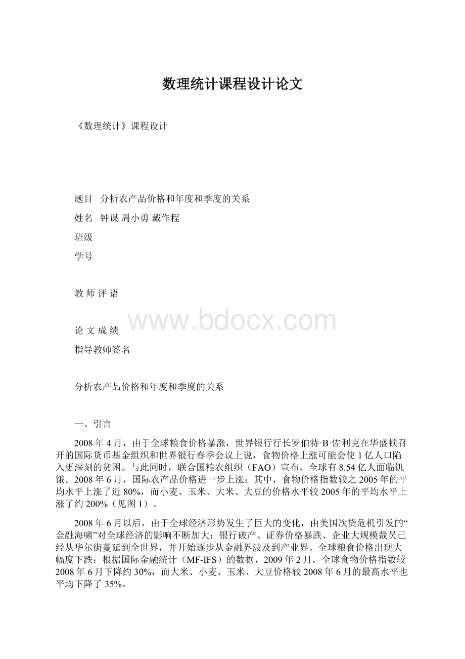 数理统计课程设计论文.docx