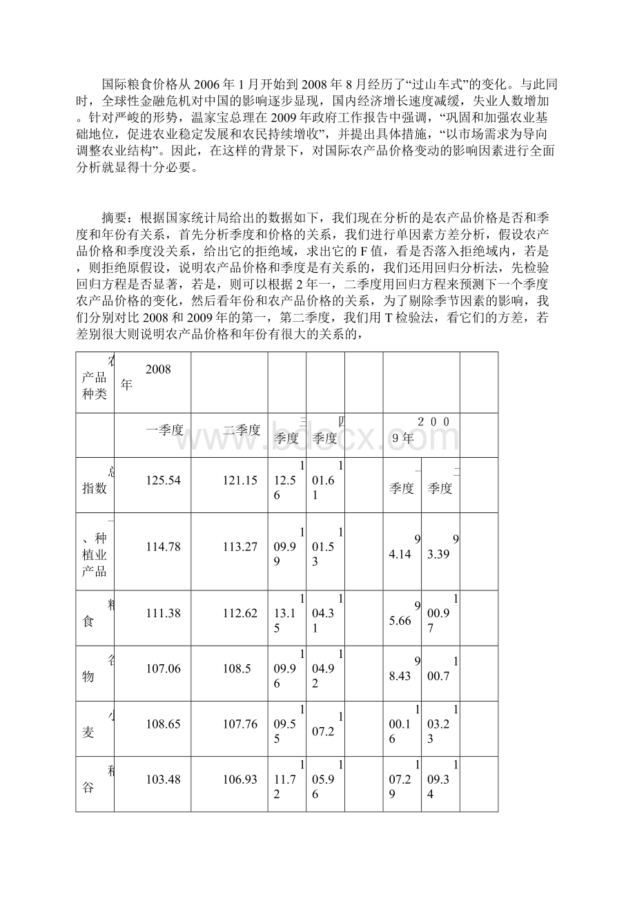 数理统计课程设计论文Word格式.docx_第2页