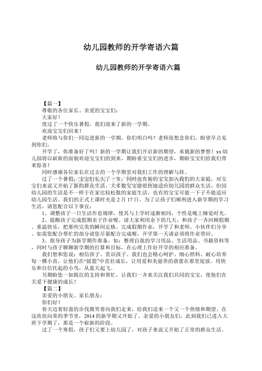 幼儿园教师的开学寄语六篇Word格式文档下载.docx