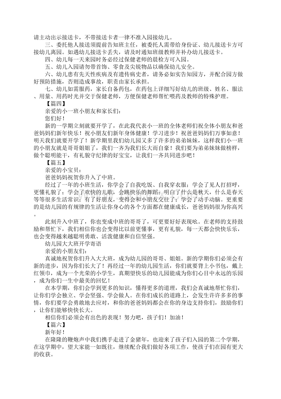 幼儿园教师的开学寄语六篇.docx_第3页