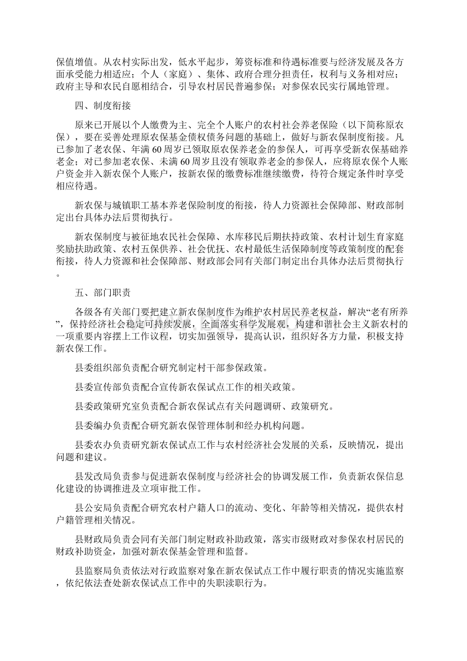 新型农村社保管理方案Word文件下载.docx_第3页