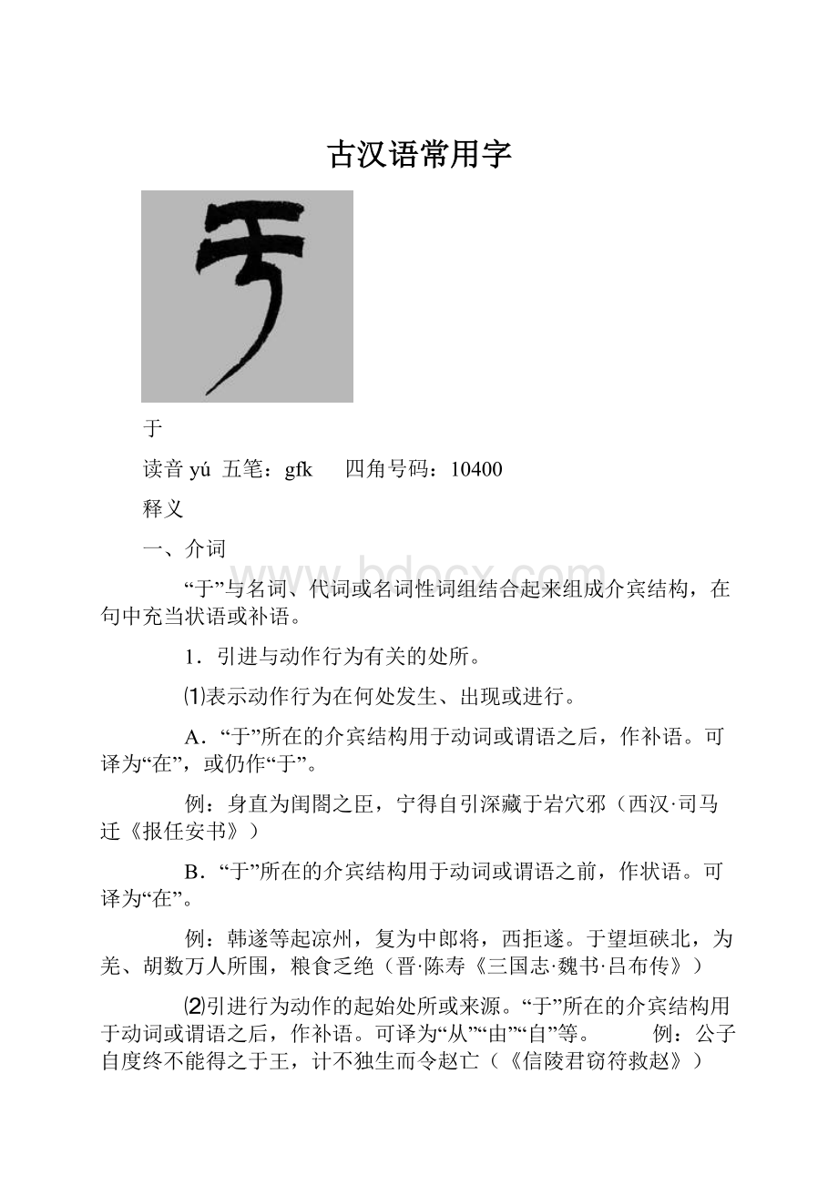 古汉语常用字.docx_第1页