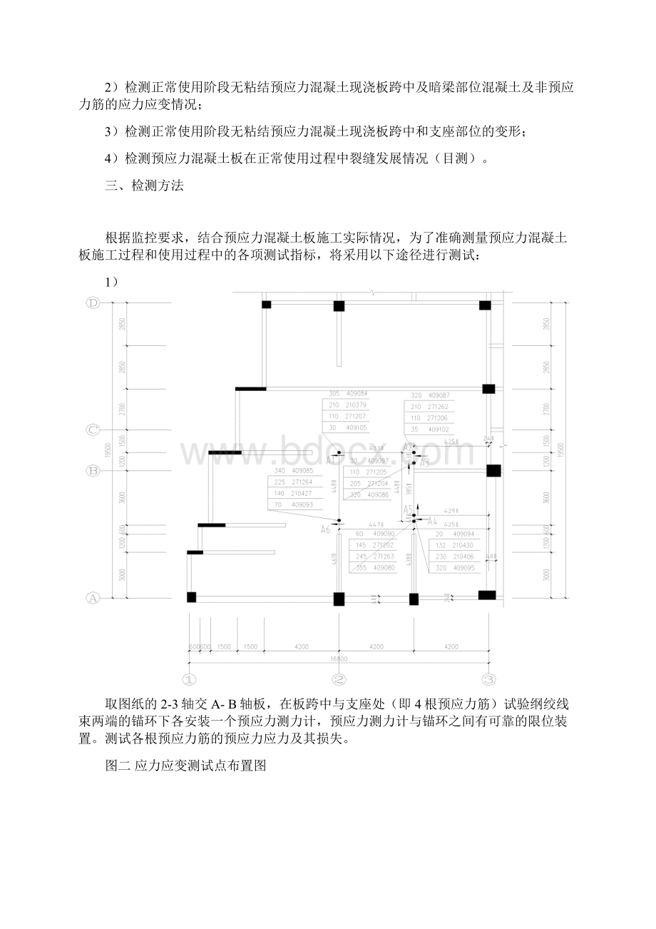 无粘结预应力混凝土板试验检测报告1111.docx_第3页