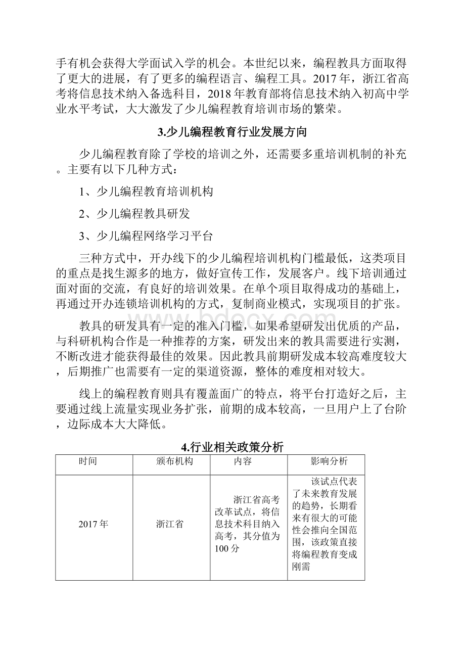 少儿编程教育商业计划书.docx_第2页