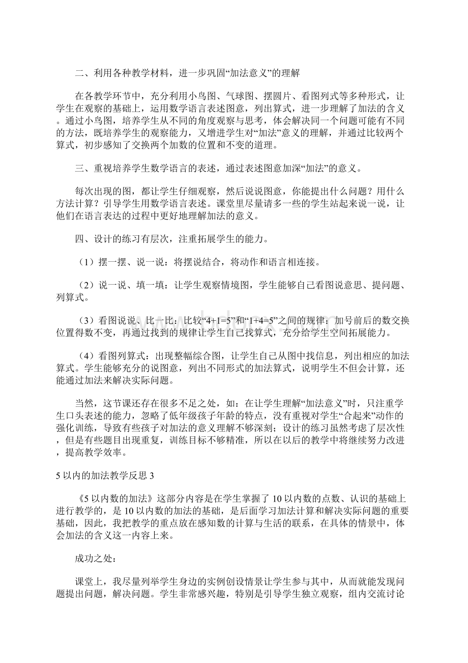 5以内的加法教学反思.docx_第2页