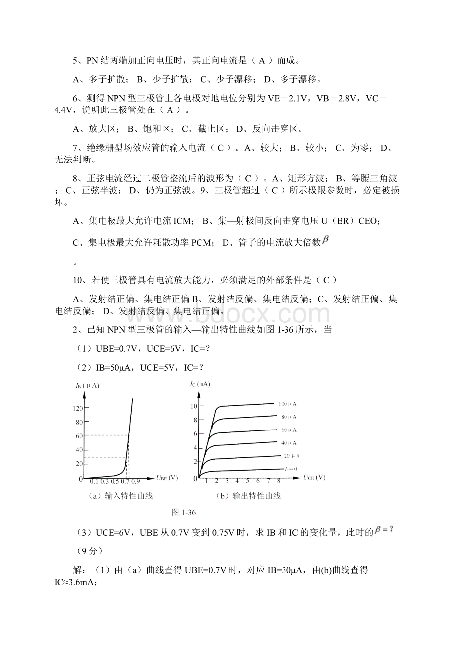 电子电路技术基础答案.docx_第2页