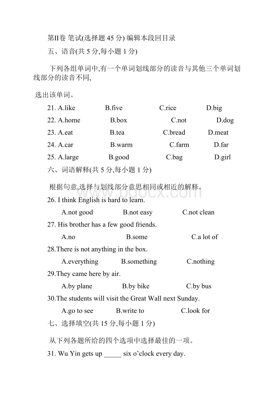 1998年北京中考英语真题及答案.docx_第3页