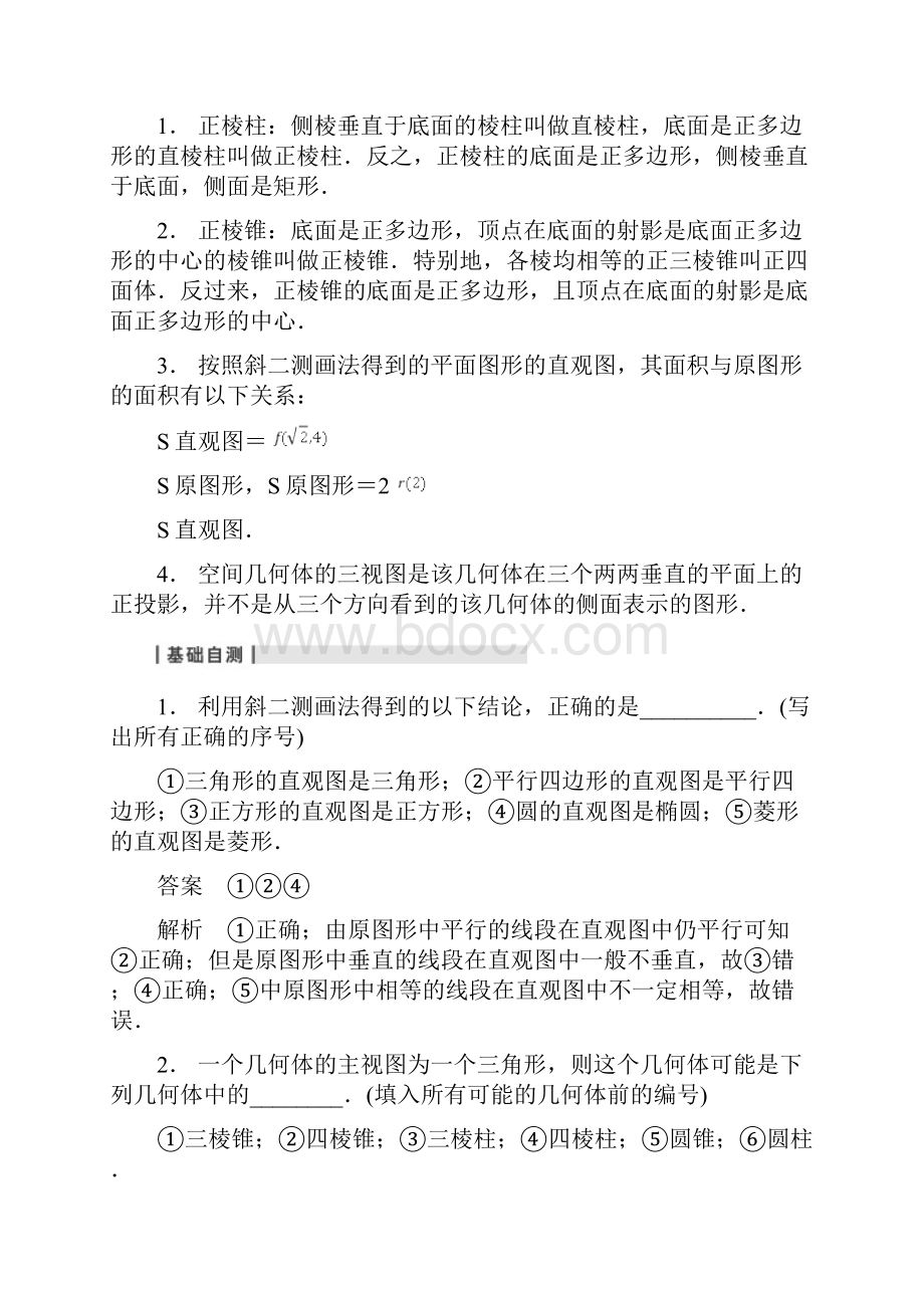 高考数学一轮复习 立体几何配套文档第八章 81.docx_第3页